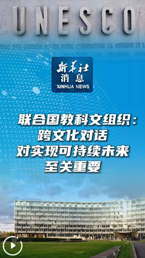 跨文化對(duì)話 連接心靈的藝術(shù)橋梁與可持續(xù)未來的鑰匙