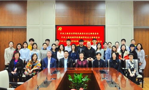 藝術(shù)交融，共建共享 上海音樂學(xué)院民族音樂系黨支部與我校開展文化藝術(shù)交流活動(dòng)